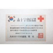 1949년(단기4282년) 적십자회원증 보통회원