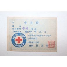 1949년(단기4282년) 대한적십자사 회원증