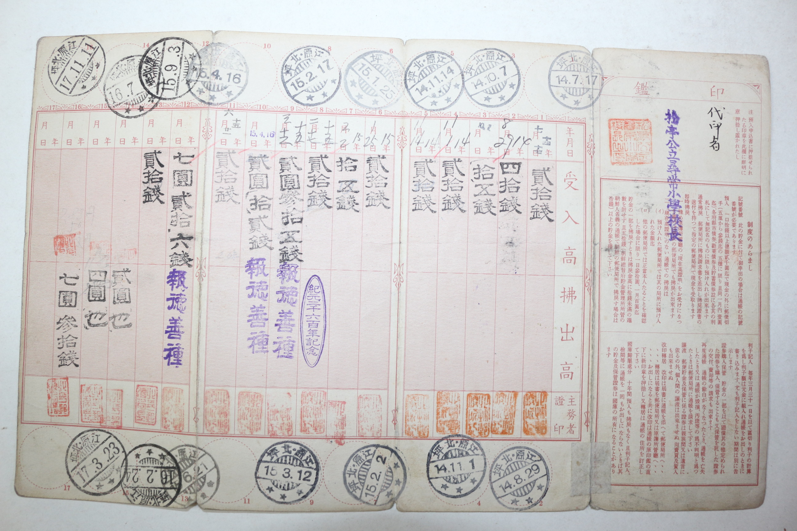 1939년(소화14년) 송정공립휘상소학교 우편저금통장