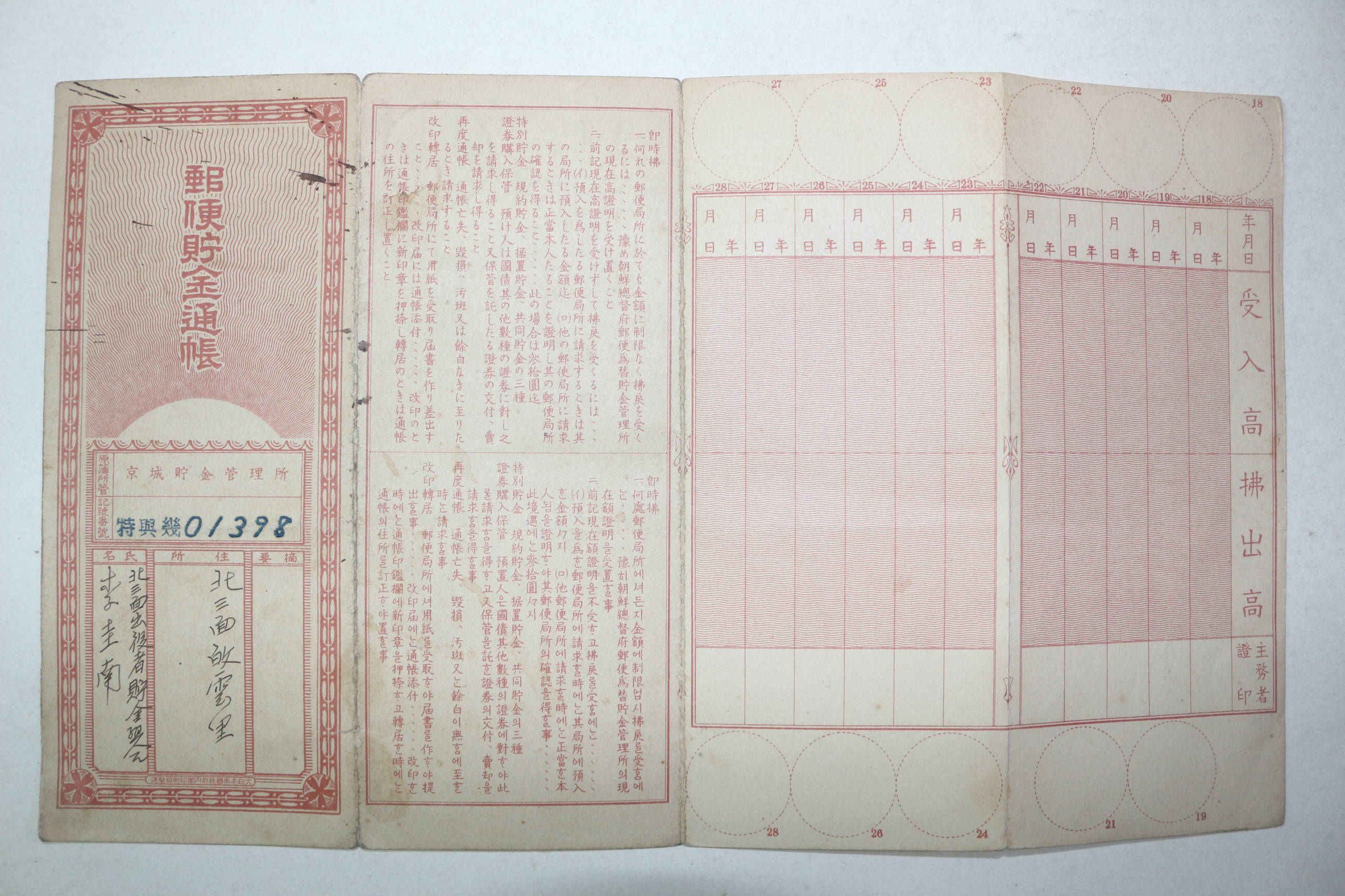 1931년(소화6년) 경성저금관리소 우편저금통장