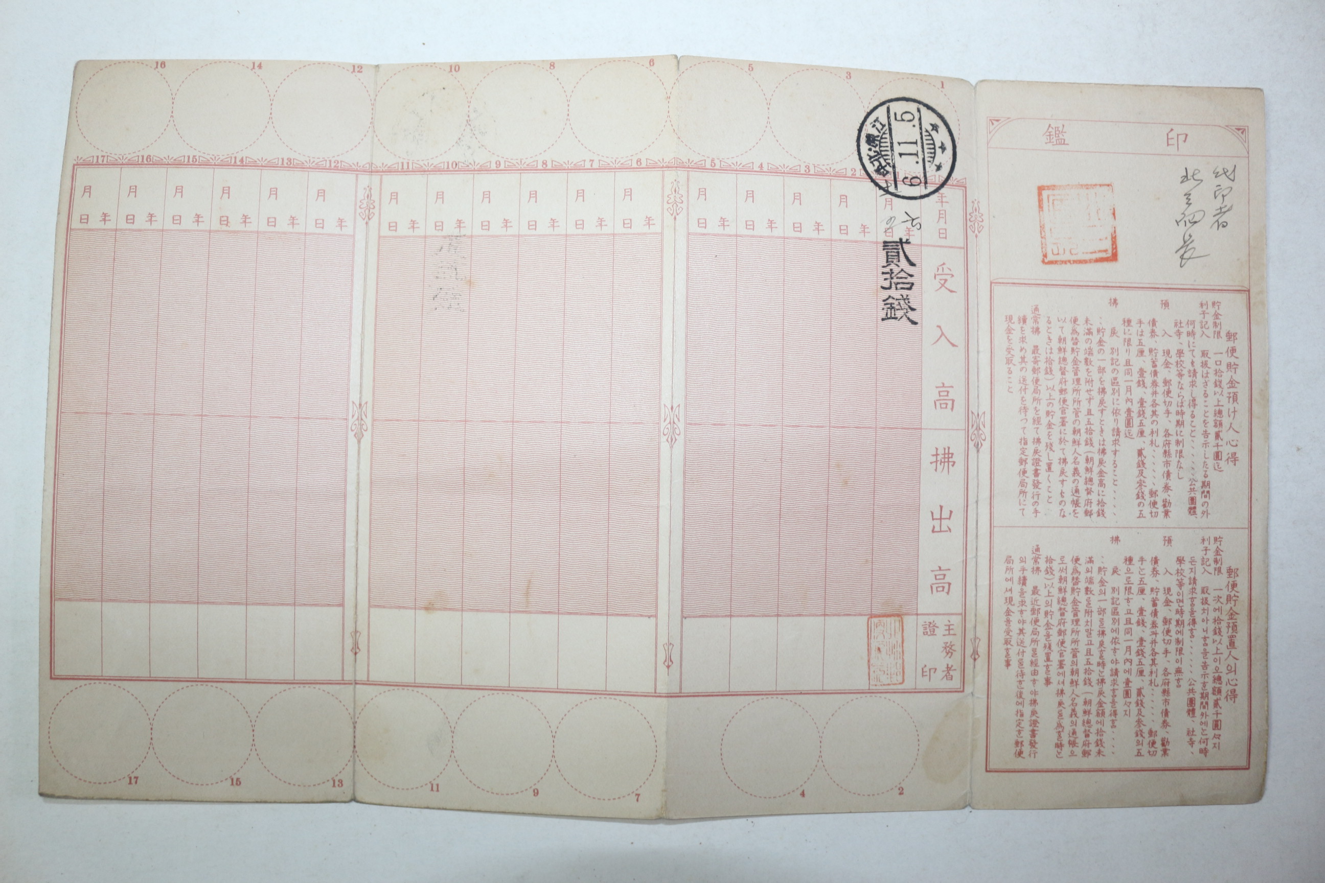 1931년(소화6년) 경성저금관리소 우편저금통장