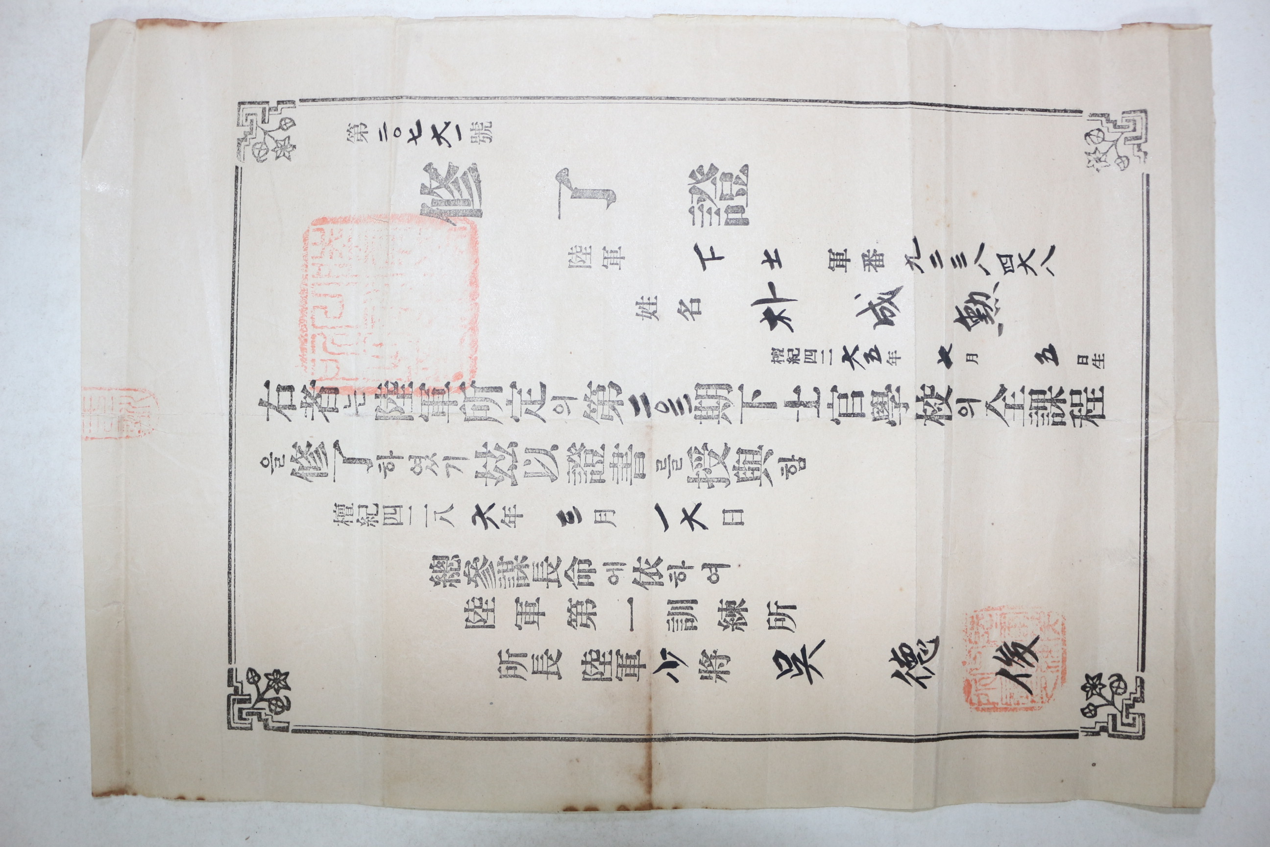 1953년(단기4286년) 육군제1훈련소 하사 수료증