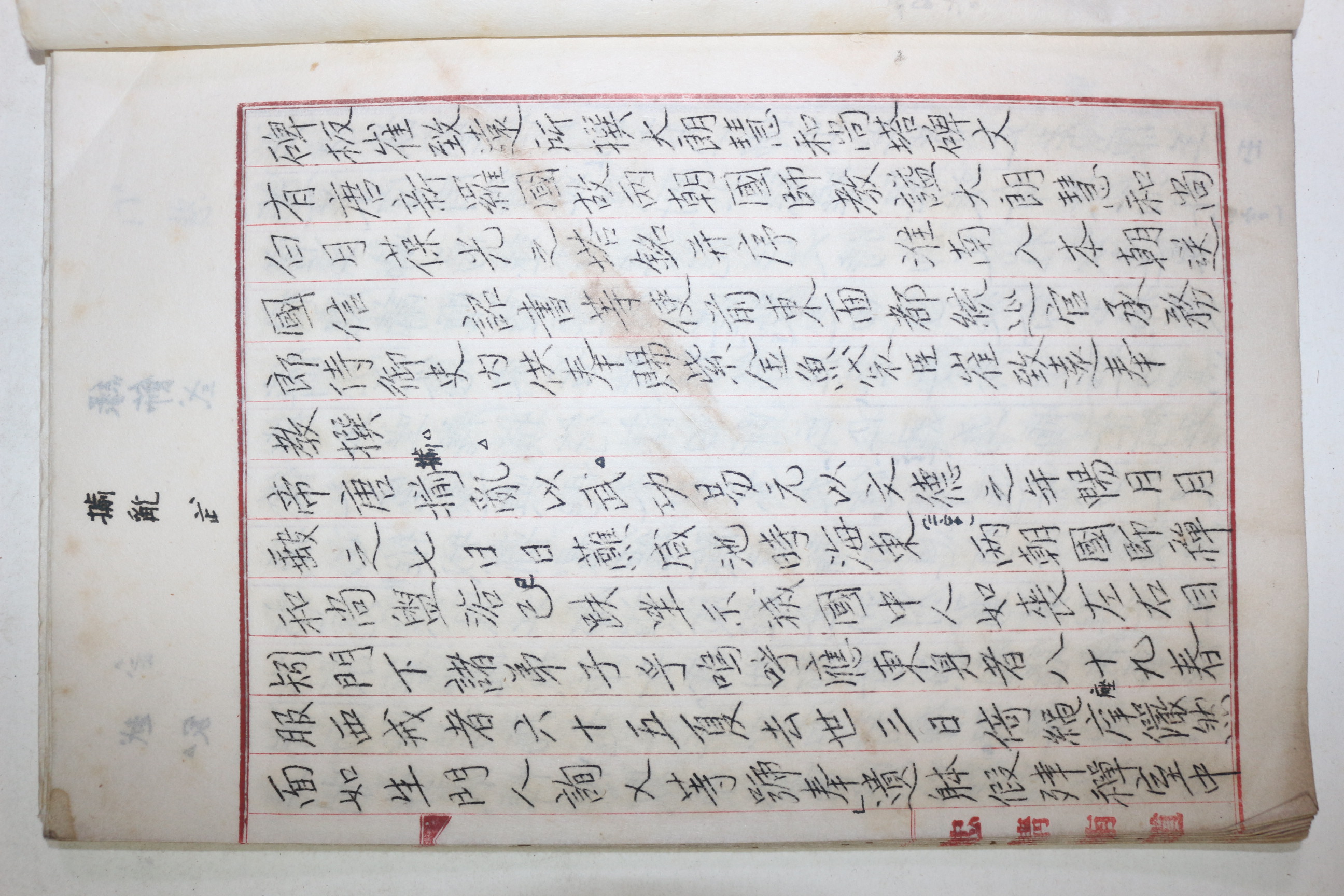 충남 보령 성주사지에 있는 최치원(崔致遠) 대낭혜화상탑비문(大郞慧和尙塔碑文) 필사본 1책