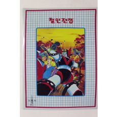 근대 철인전쟁 책받침