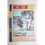 1950년대 미사용 국민학교 자연 공책
