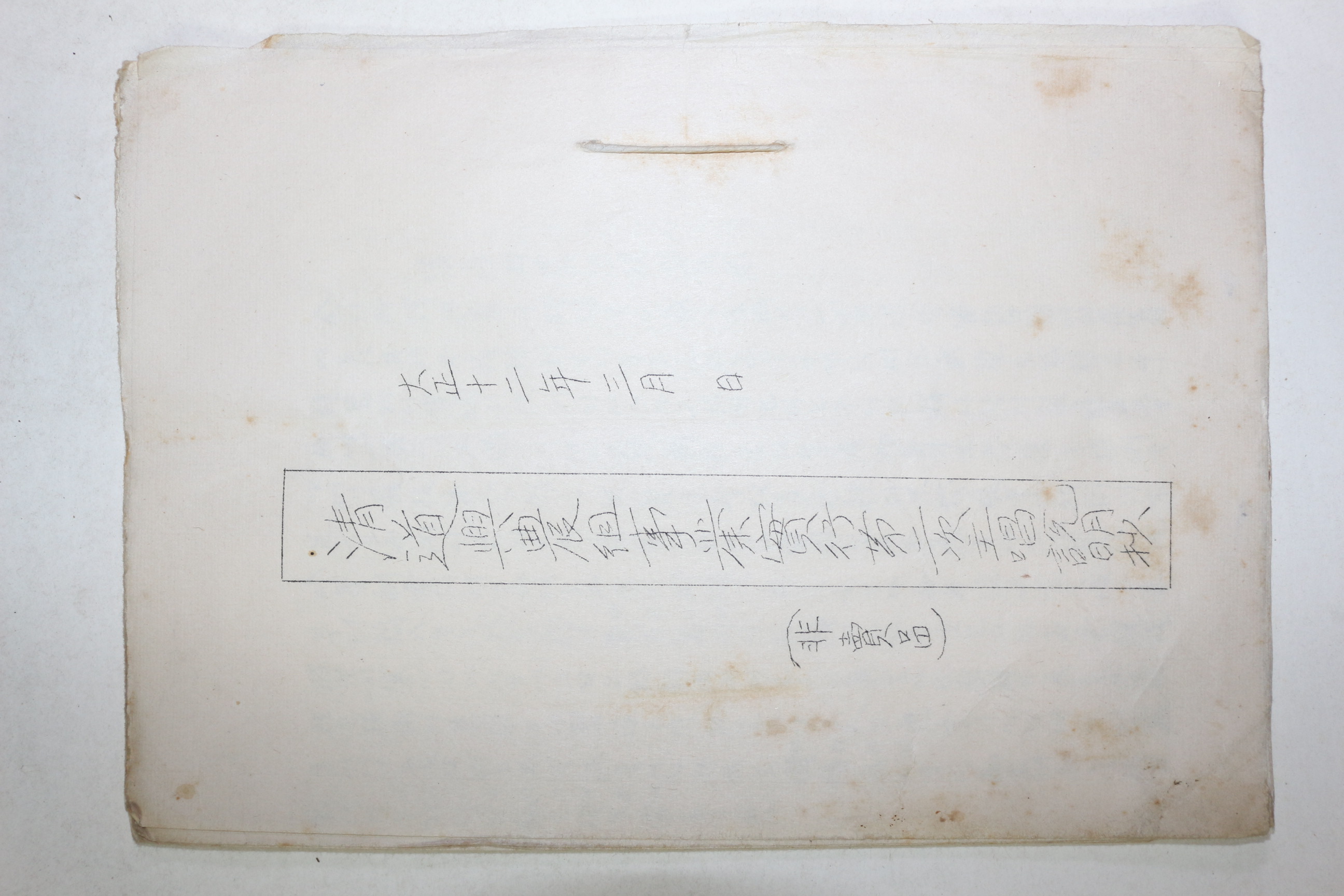 1923년(대정12년) 청도흥업조사업실행 1책