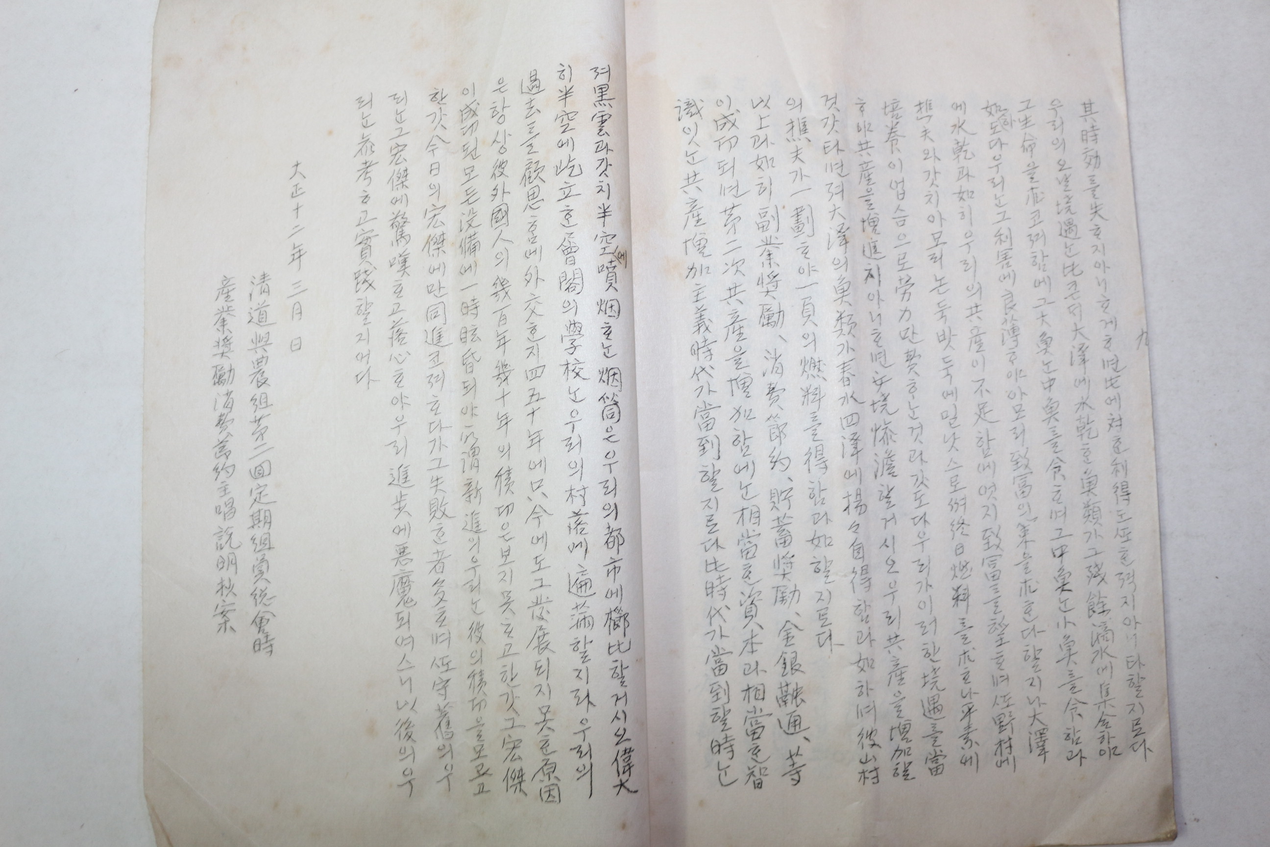 1923년(대정12년) 청도흥업조사업실행 1책