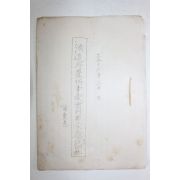 1923년(대정12년) 청도흥업조사업실행 1책