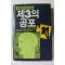 1985년 얼 스텐리 가드너 편충식역 제3의 공포