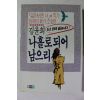 1989년초판 김윤희 나홀로 되어 남으리