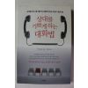 2014년 쿠라 타다오 이현성옮김 상대를 기쁘게 하는 대화법