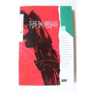 1994년 김진명 장편소설 무궁화꽃이 피었습니다 권3  1책