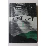 1995년 홍순도 장편소설 따꺼 1