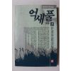 1991년 임선영 인간소설 억새풀 5