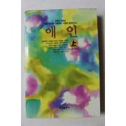 1992년 김래성 애인 상권