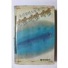 1982년초판 김홍신 장편소설 바람 바람 바람 하권