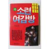 1988년 황현철 속 소련 여감방