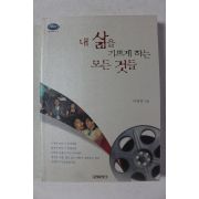 2004년 이정하 내삶을 기쁘게 하는 모든 것들
