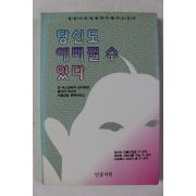 1993년 함기선 당신도 예쁘질수 있다