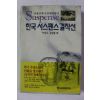 1993년초판 이상우,김성종외 한국 서스펜스 걸작선