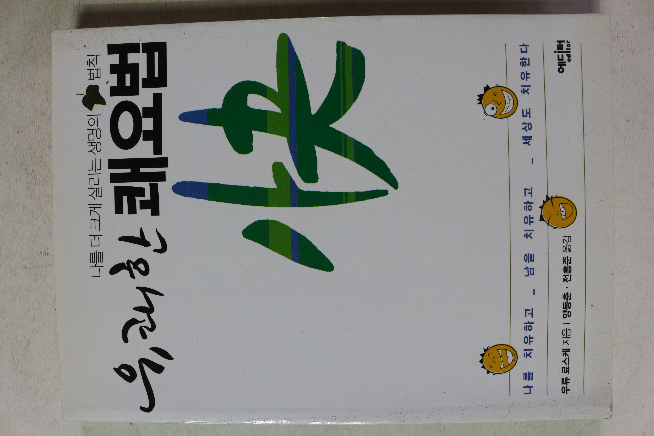 2007년 우류 료스케 유쾌한 쾌요법