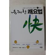 2007년 우류 료스케 유쾌한 쾌요법