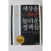 2011년 세상을 바꾼 놀라운 정책들