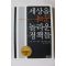 2011년 세상을 바꾼 놀라운 정책들
