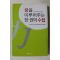 2004년초판 구마가이 마사토시 신현호옮김 꿈을 이루어주는 한권의 수첩