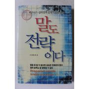 2001년 황태호 말도 전략이다