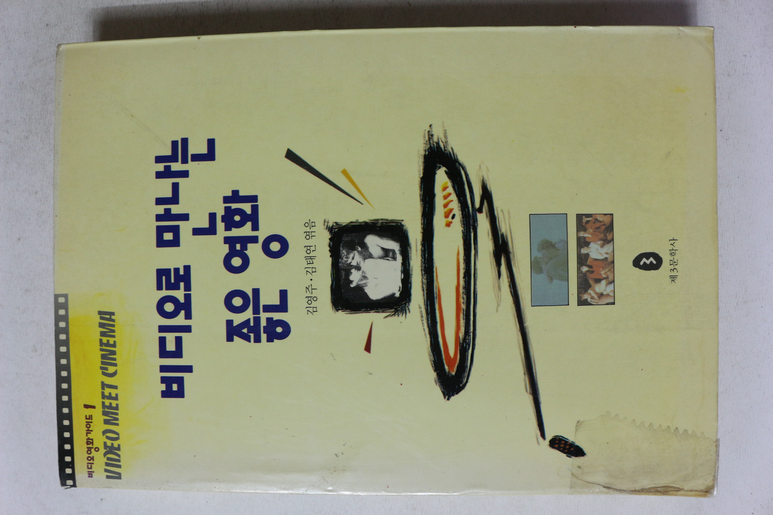 1992년초판 비디오로 만나는 좋은 영화