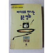 1992년초판 비디오로 만나는 좋은 영화