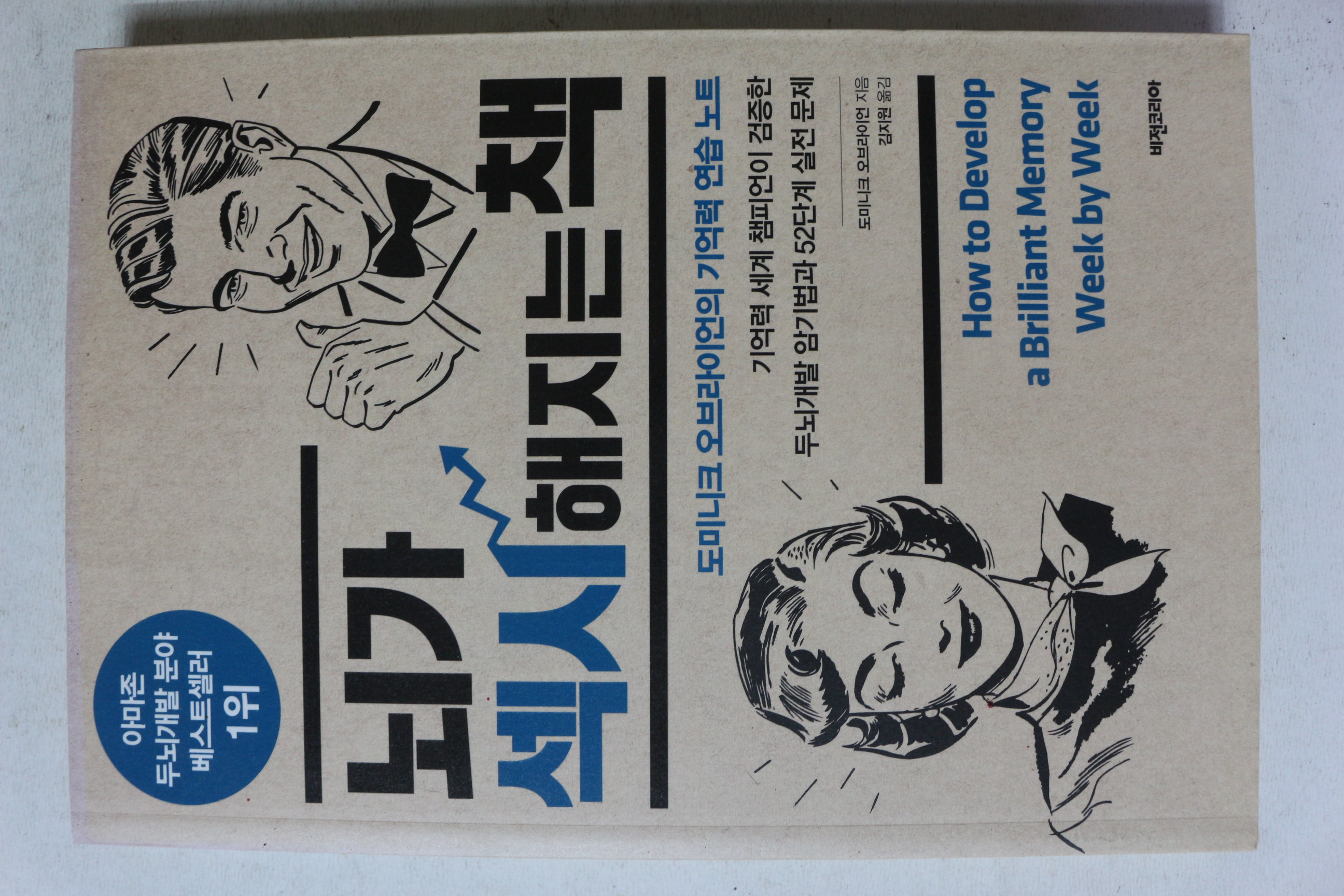 2015년 뇌가 섹시해지는 책