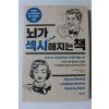 2015년 뇌가 섹시해지는 책