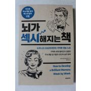 2015년 뇌가 섹시해지는 책