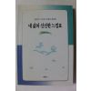 2003년초판 내삶의 신선한 느낌표
