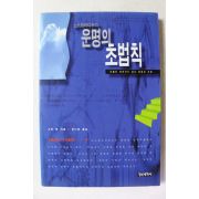 1995년초판 고토 벤 노스트라다무스 운명의 초법칙