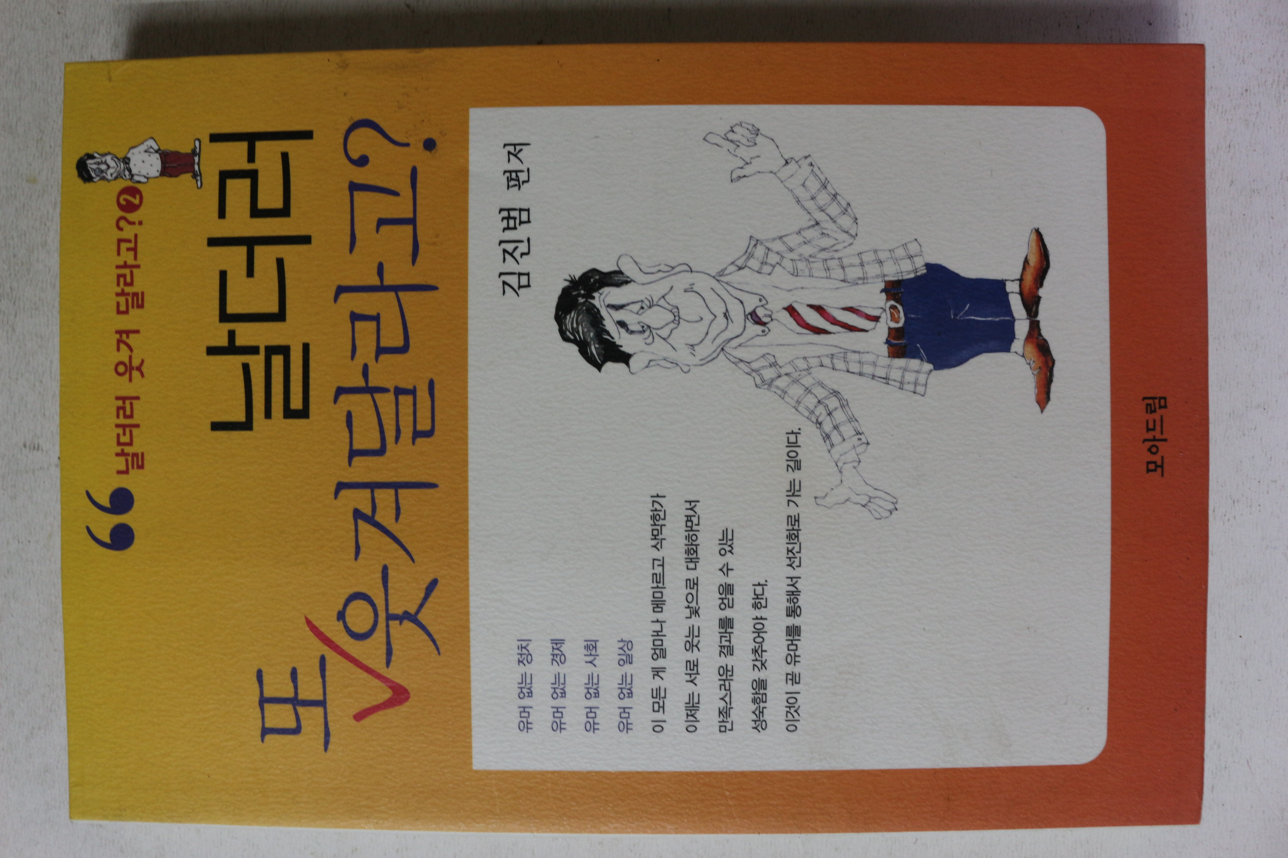 2011년 김진범 날더러 또 웃겨달라꼬