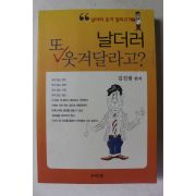 2011년 김진범 날더러 또 웃겨달라꼬