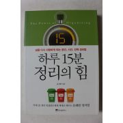 2012년 윤선현 하루15분 정리의 힘