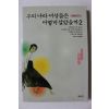 1999년 이배용외 우리나라 여성들은 어떻게 살았을까 2