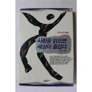 1994년 이종주 사람을 읽으면 세상이 즐겁다