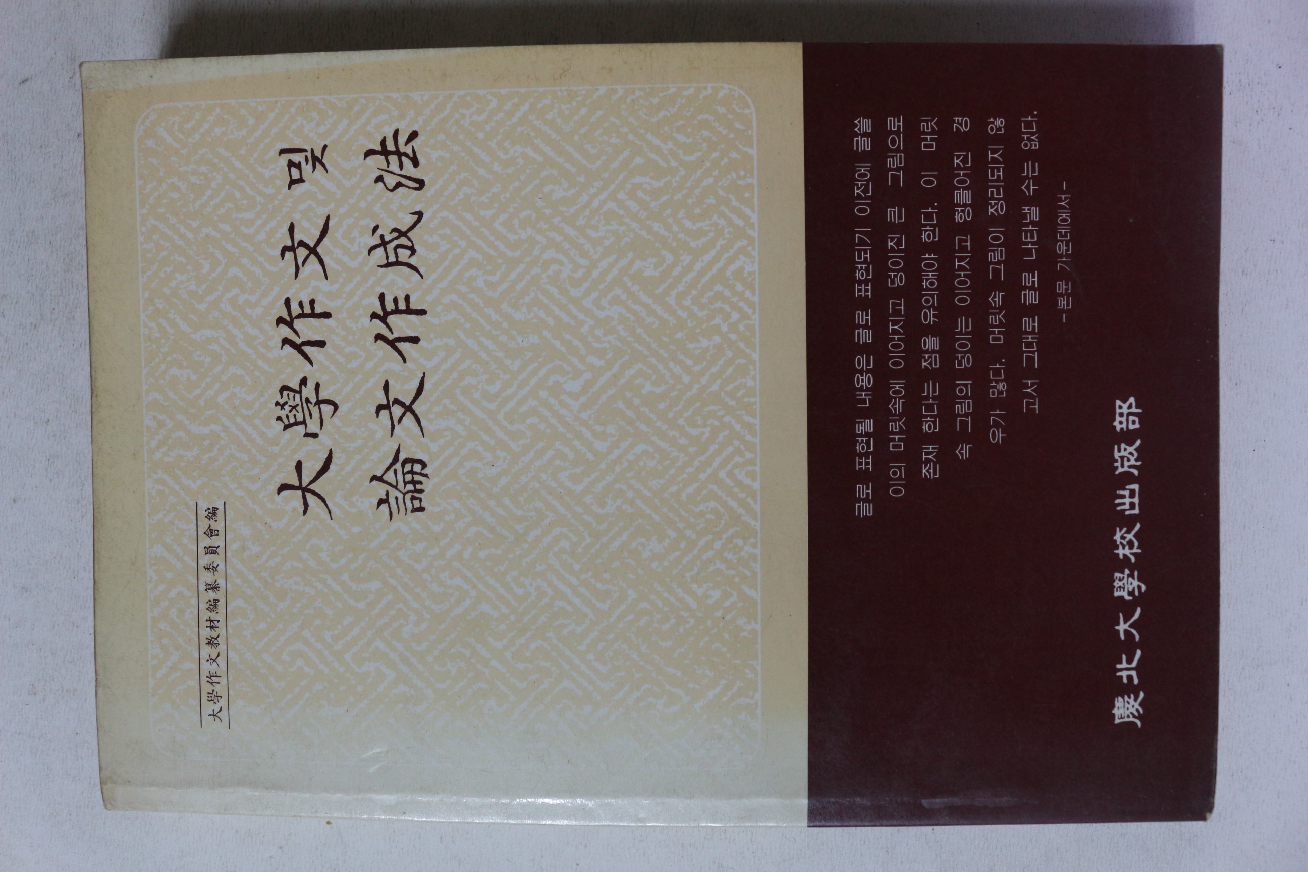 경북대학교 대학작문 및 논문작성법