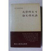 경북대학교 대학작문 및 논문작성법