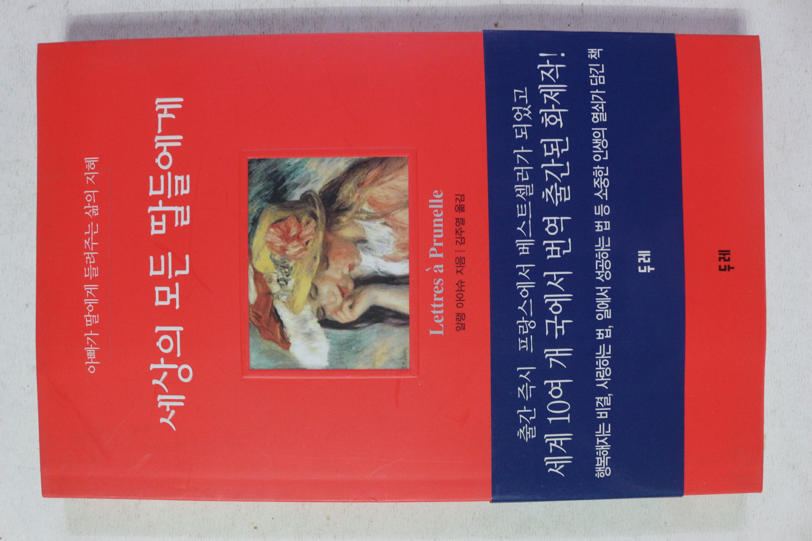 1998년 알랭 아야슈 세상의 모든 딸들에게