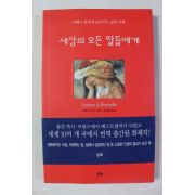 1998년 알랭 아야슈 세상의 모든 딸들에게