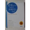 2001년초판 이창훈 함께 있으면 마음이 편해지는 사람