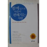 2001년초판 이창훈 함께 있으면 마음이 편해지는 사람