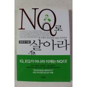 2003년 김무곤 NQ로 살아라