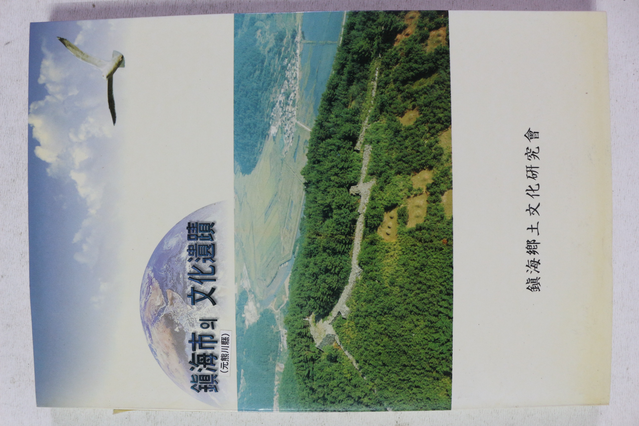 1998년 김해시의 문화유적